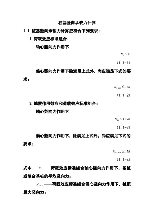 桩基竖向承载力计算