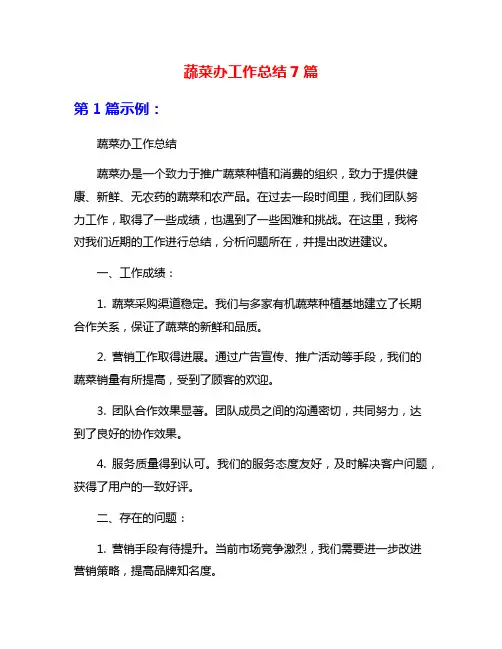 蔬菜办工作总结7篇