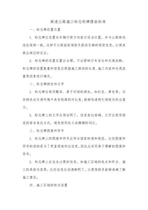 高速公路施工标志标牌摆放标准