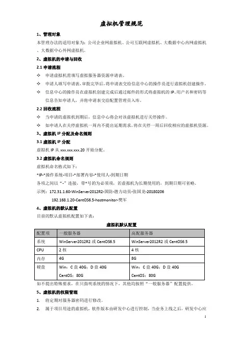 ISO27001:2022作业文件之虚拟机管理规范