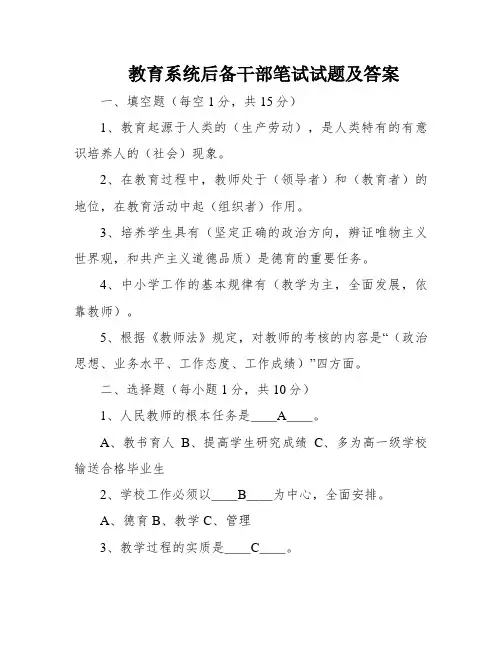 教育系统后备干部笔试试题及答案