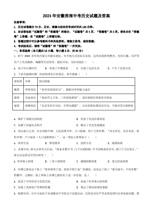 2024年安徽淮南中考历史试题及答案