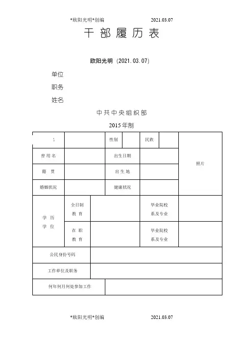 2021年最新干部履历表(版)