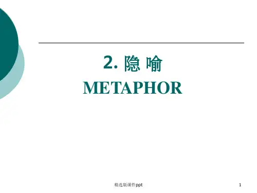 英语中的暗喻