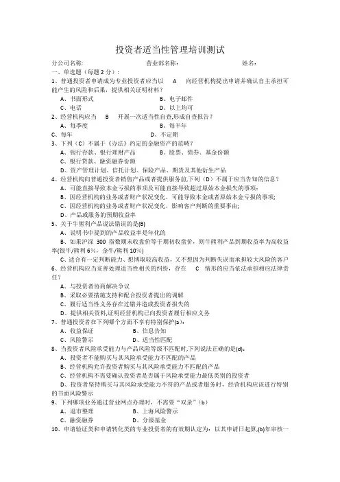 投资者适当性管理培训测试(带答案)