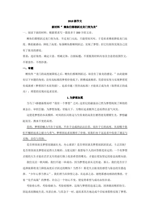 新材料“鲤鱼们都想跃过龙门变为龙”作文导写及优秀作文