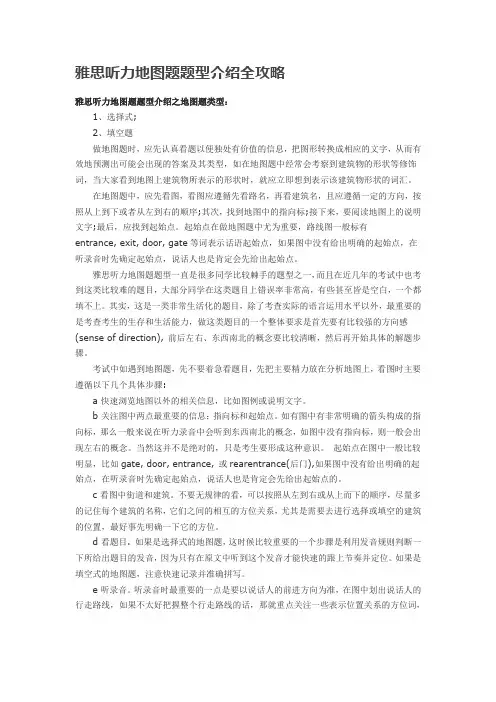 雅思听力地图题题型介绍全攻略