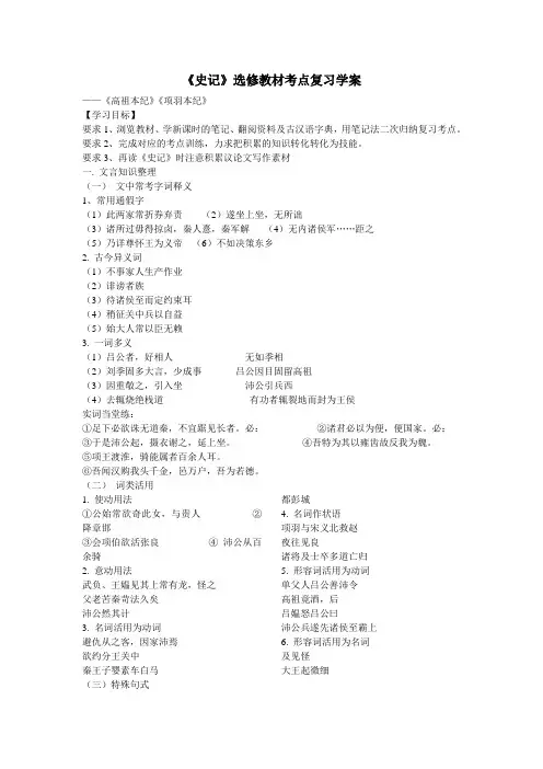 《史记》选修教材考点复习学案