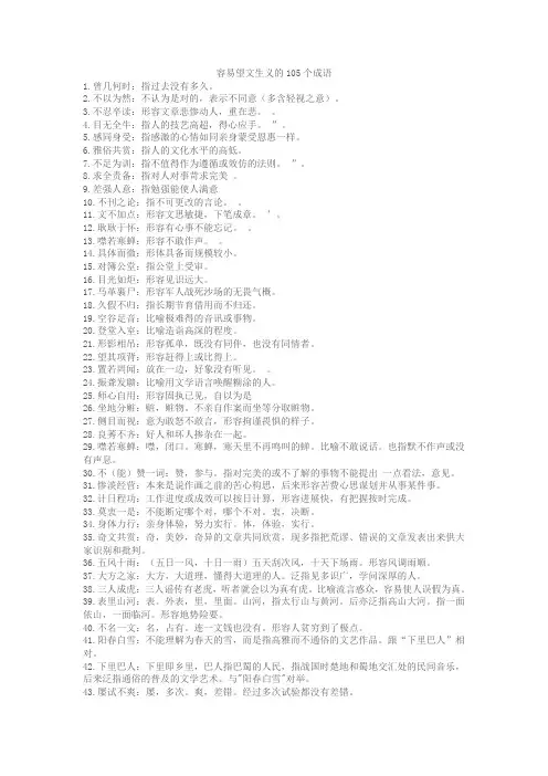 容易望文生义的105个成语