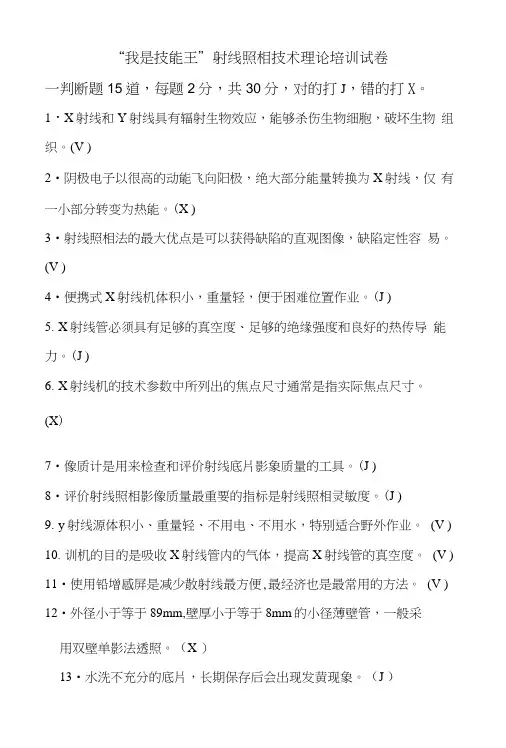 射线检测试题含答案_司法考试_资格考试认证_教育专区.doc