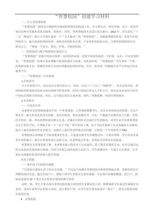 智慧校园学习材料