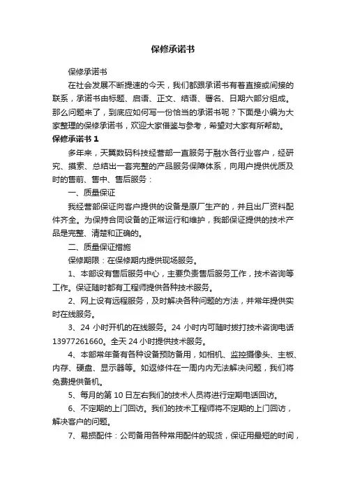 保修承诺书