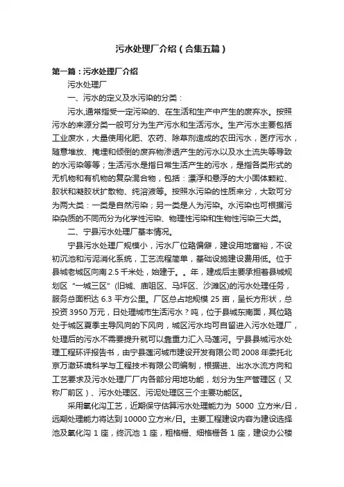 污水处理厂介绍（合集五篇）