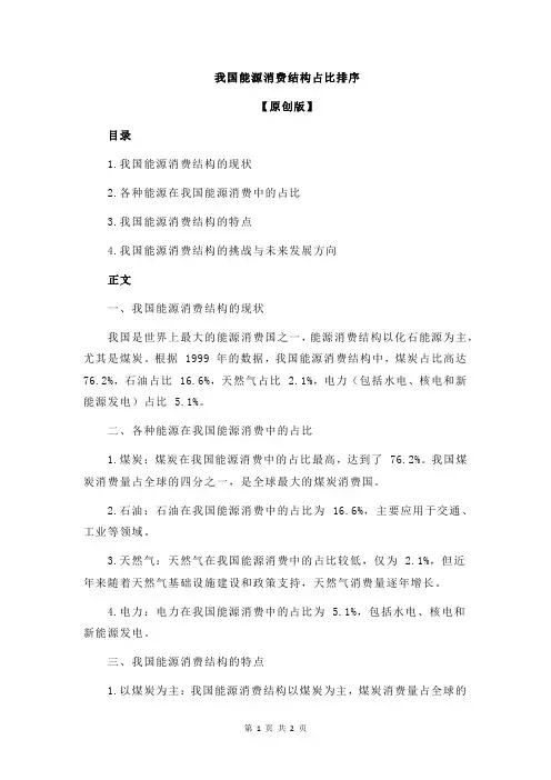 我国能源消费结构占比排序