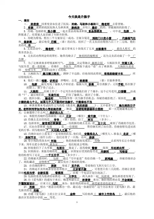 部编版语文六年级下册   今天我是升旗手  练习题(含答案)