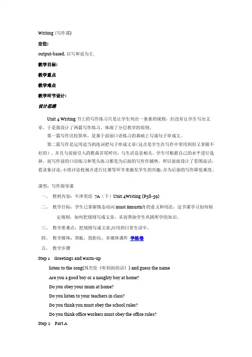 Writing公开课资料