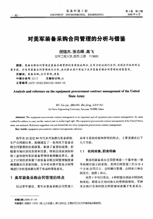 对美军装备采购合同管理的分析与借鉴