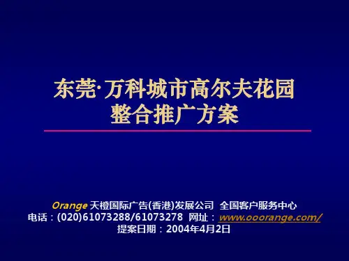 东莞万科城市花园初案1411579104