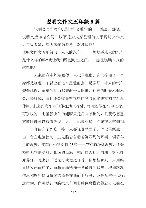 说明文作文五年级8篇
