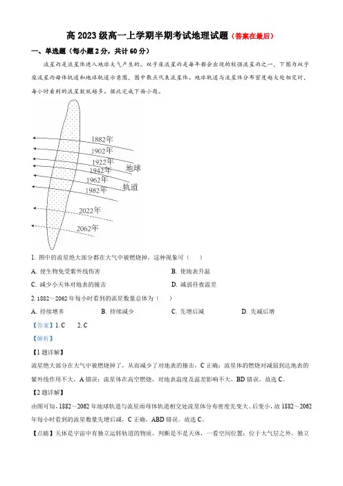 四川省成都市中学2023-2024学年高一上学期期中地理试题含解析