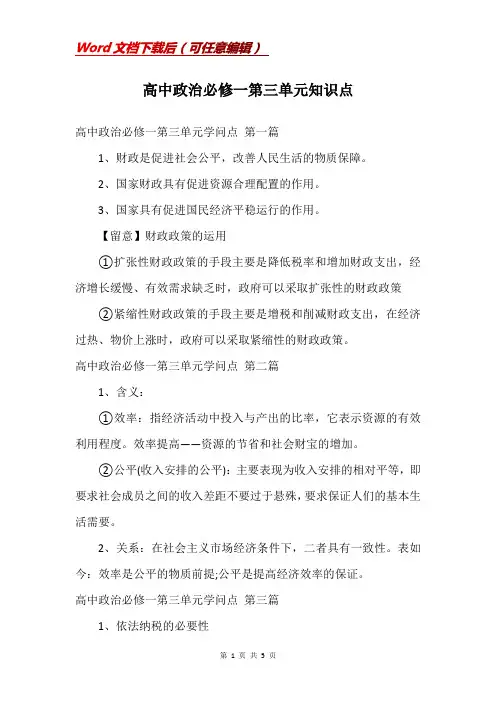 高中政治必修一第三单元知识点
