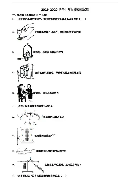 【精选5份合集】福建省厦门市2020-2021学年中考物理调研试题
