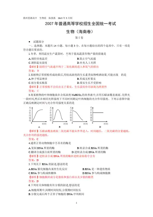 2007-2012海南生物高考真题