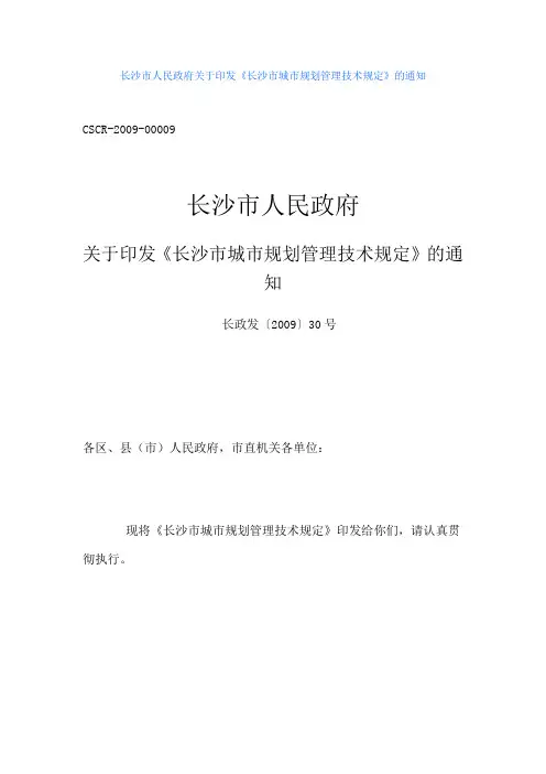 长沙市管理技术规定
