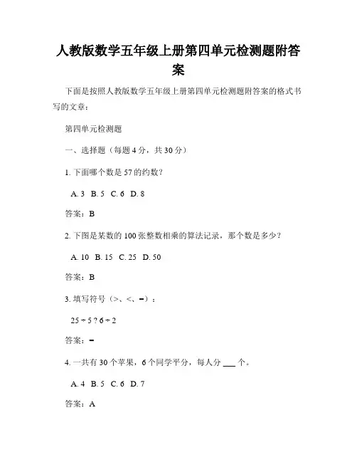 人教版数学五年级上册第四单元检测题附答案