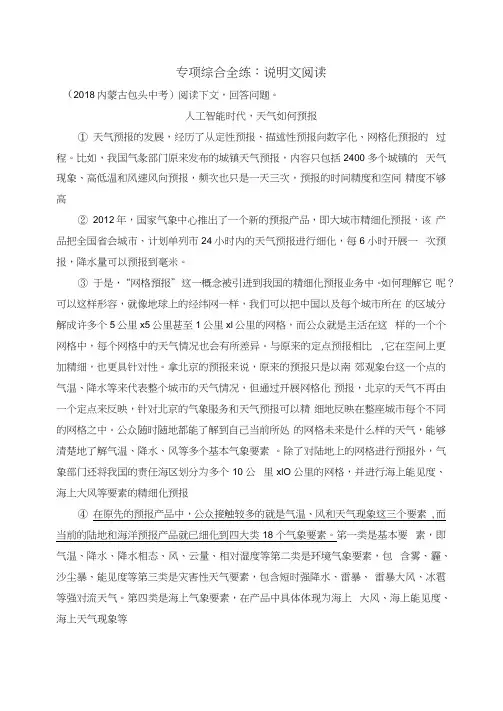 部编版八年级语文上册第五单元《单元复习专项综合全练：说明文阅读》