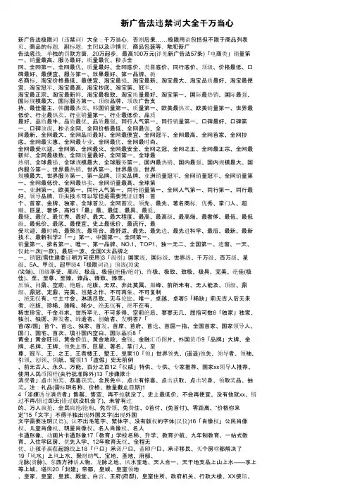 新广告法违禁词大全千万当心