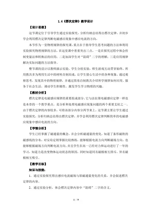 教科版高中物理选修3-2第一章《楞次定律》教学设计