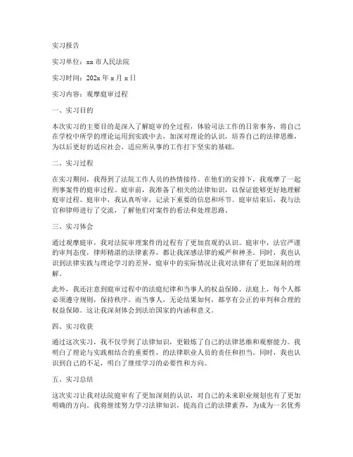 去法院看庭审的实习报告
