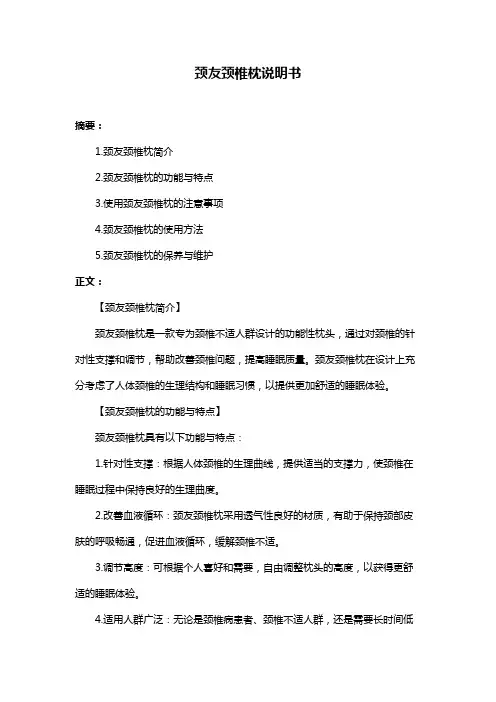 颈友颈椎枕说明书