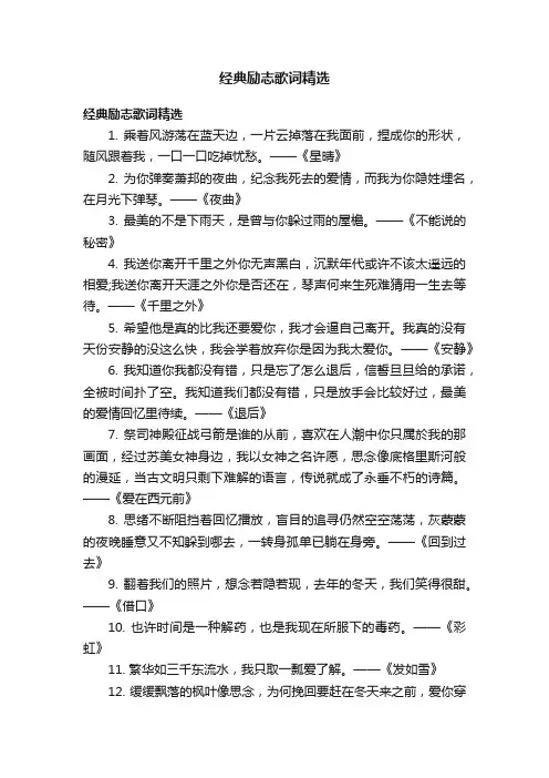 经典励志歌词精选