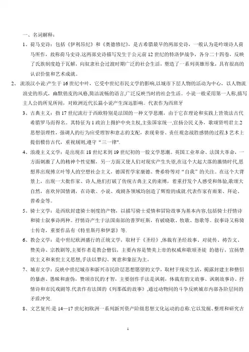 外国文学考试复习题