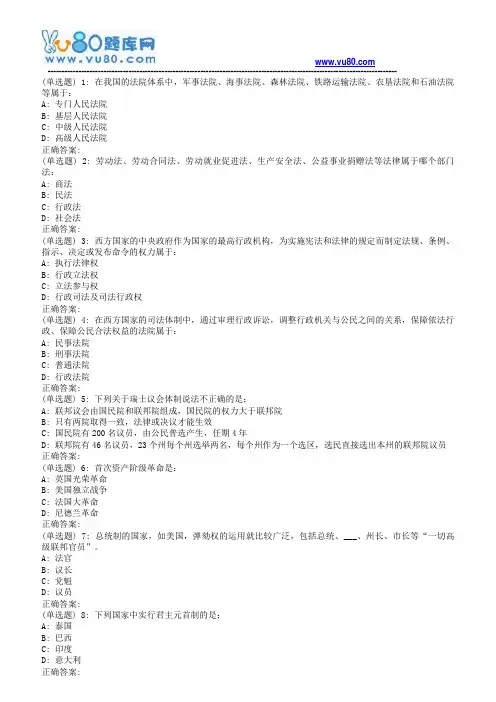 18秋季东北师范《比较政府体制》18秋在线作业2(第二版本)