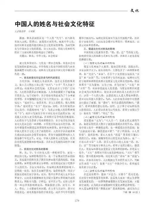 中国人的姓名与社会文化特征