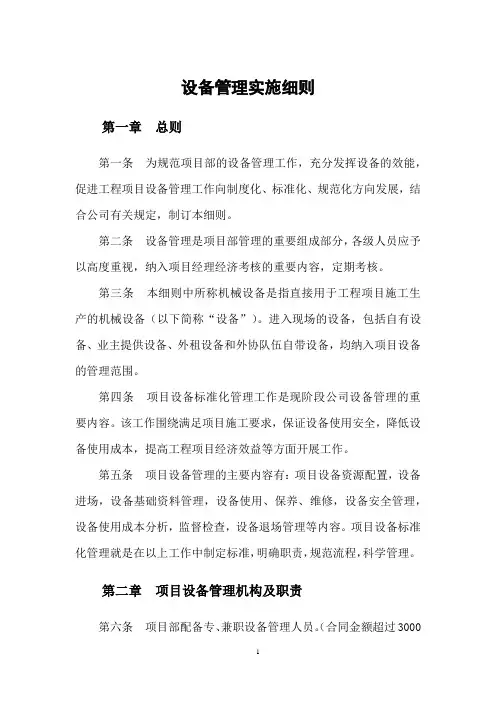 设备管理实施细则