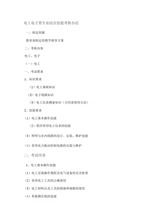 1电工电子专业技能考核标准