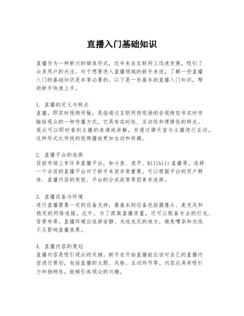 直播入门基础知识