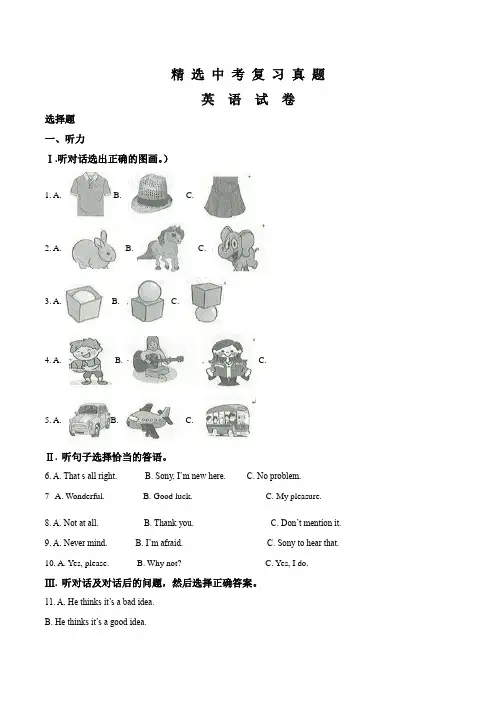 宁夏回族自治区2018年中考英语试题(附答案解析)