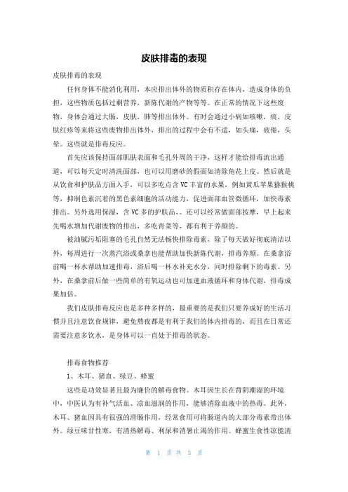 皮肤排毒的表现