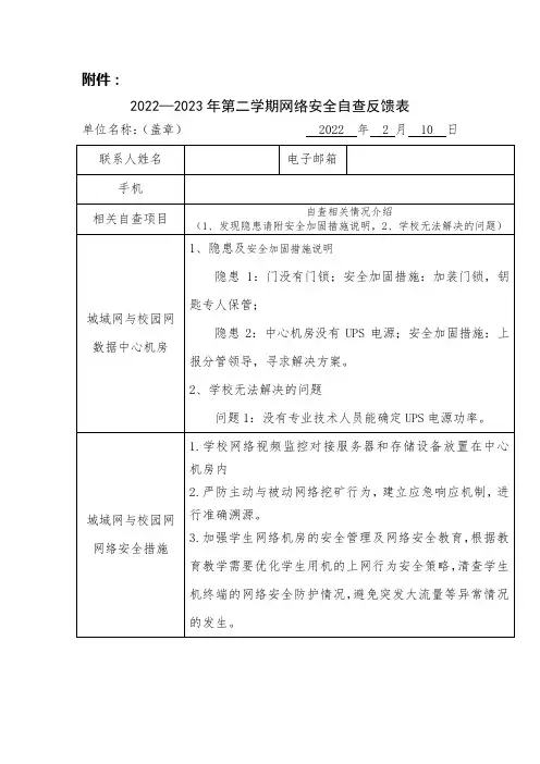网络安全自查反馈表