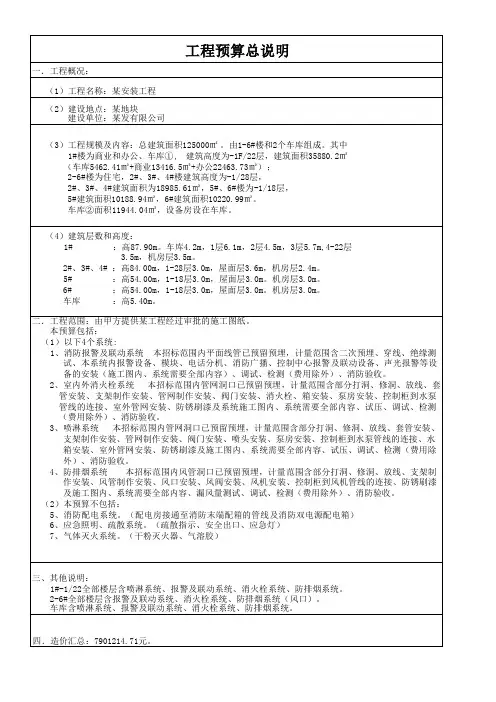消防安装工程预算总说明