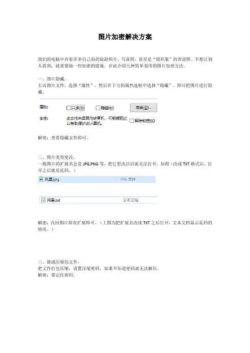 图片加密解决方案