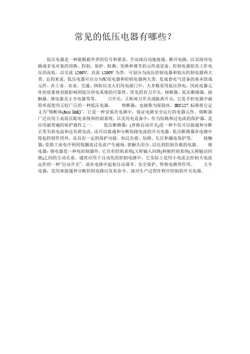 常见的低压电器有哪些？