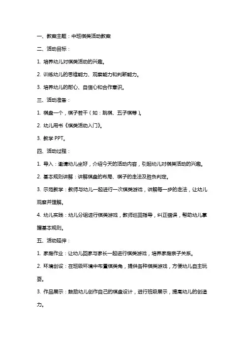 中班棋类活动教案
