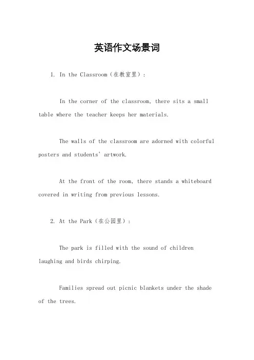 英语作文场景词