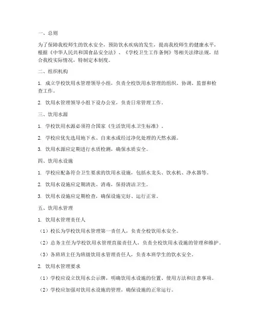 小学饮用水管理制度